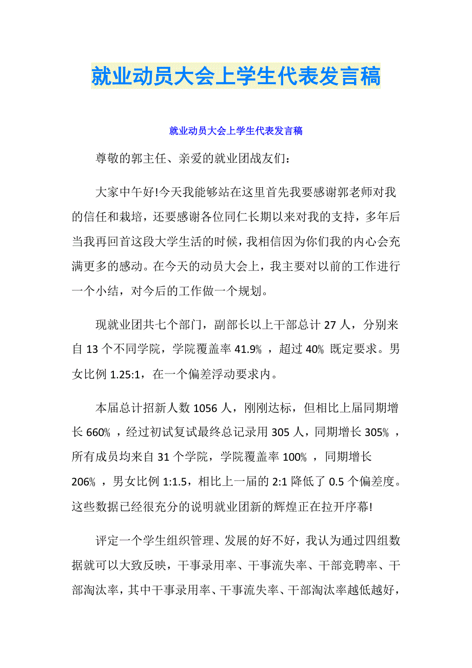 就业动员大会上学生代表发言稿_第1页