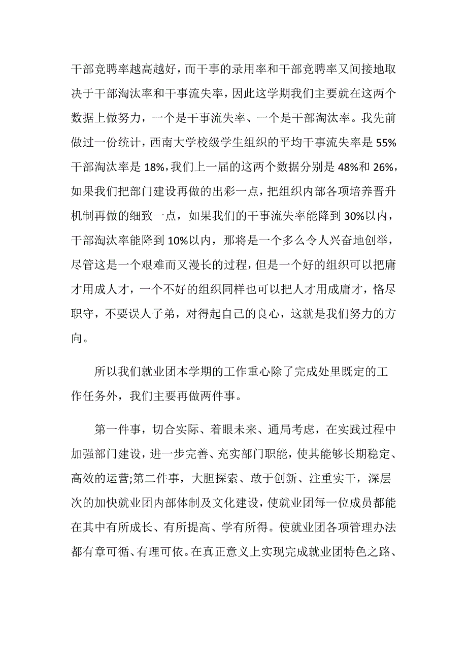 就业动员大会上学生代表发言稿_第2页