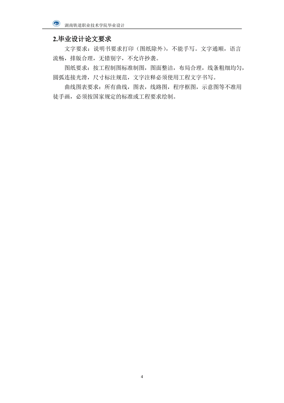 城市轨道交通闭塞区间技术研究_第4页