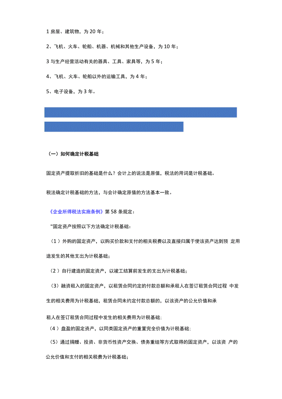 税法有关固定资产折旧的规定_第2页