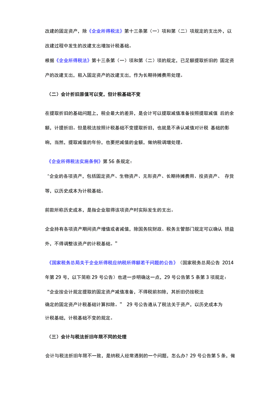 税法有关固定资产折旧的规定_第3页