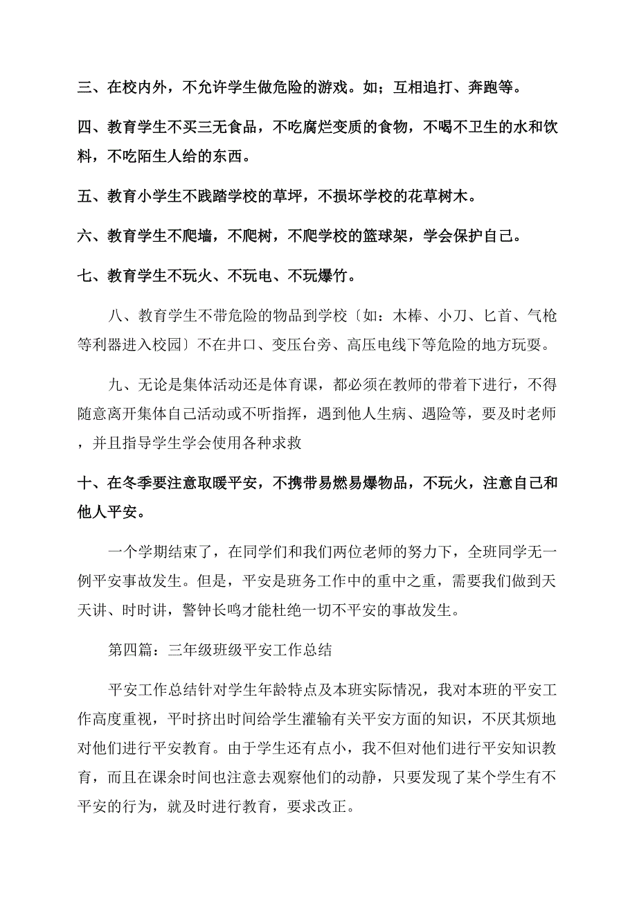 三年级班级安全工作总结范文(精选多篇).docx_第4页