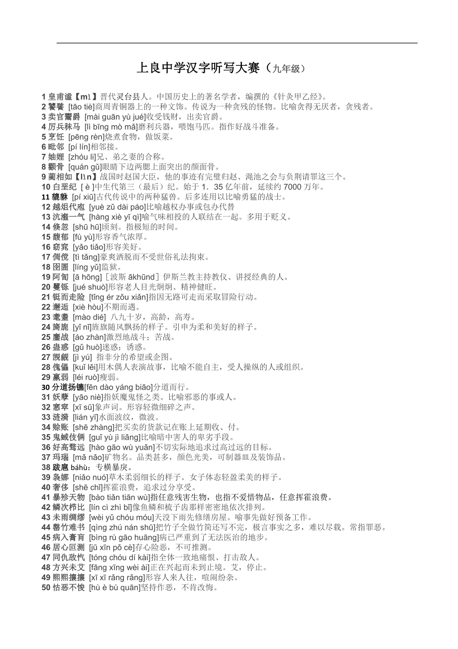 初中生汉字听写大赛试题.docx_第3页