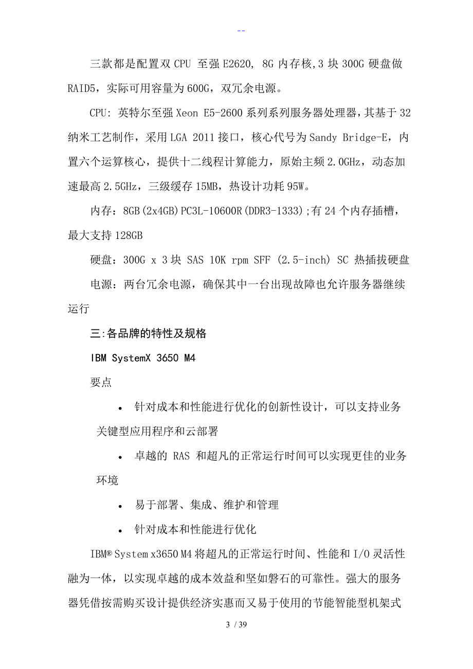 数据中心服务器及存储解决方案报告书模板_第3页