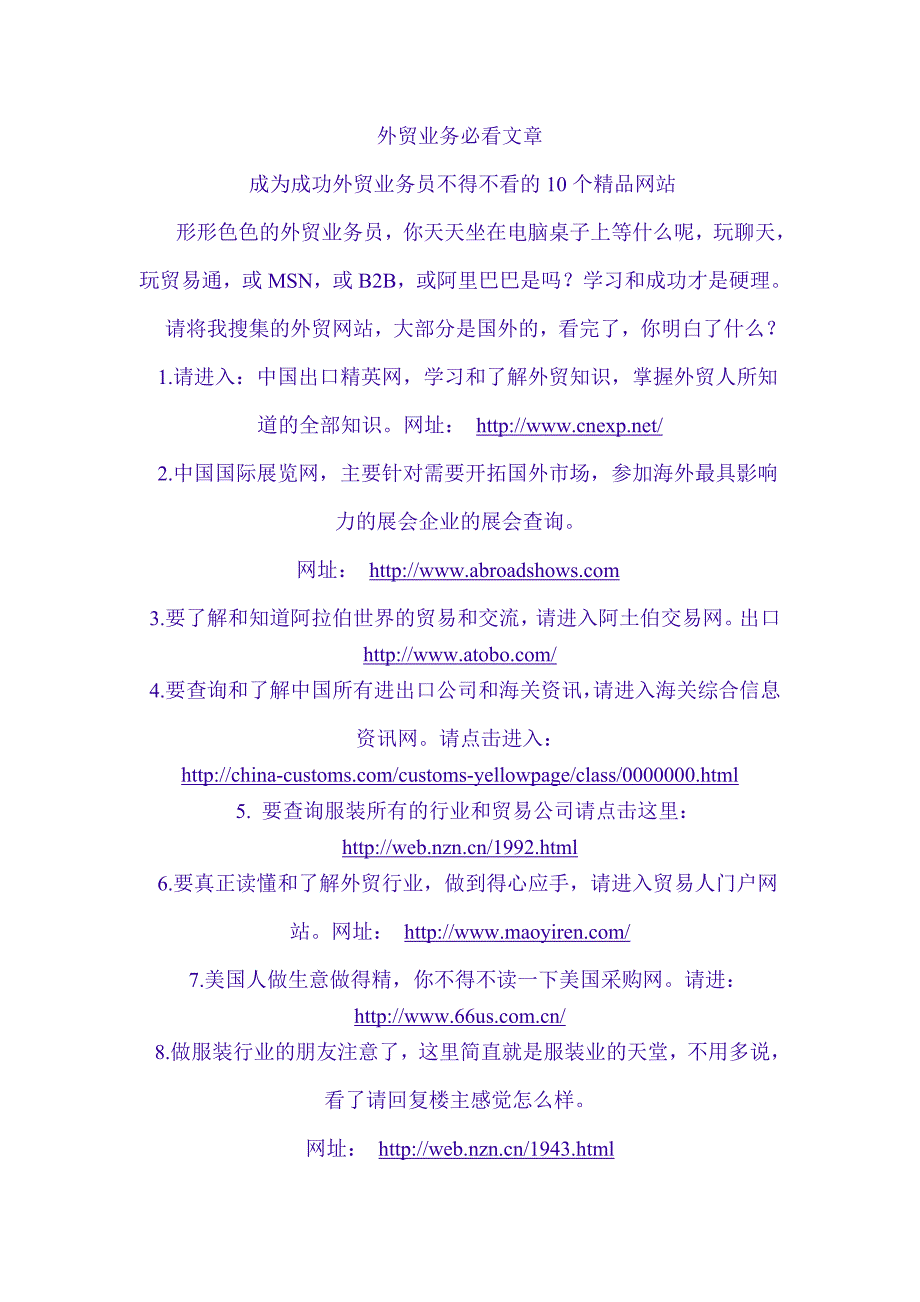 外贸业务必看文章.doc_第1页