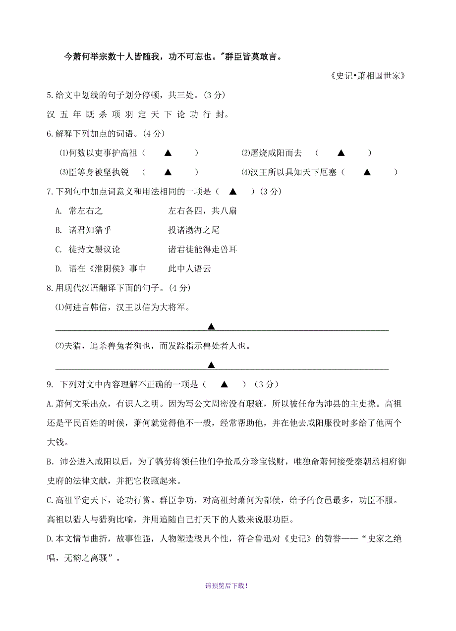 2019中考二模语文试卷及答案_第3页