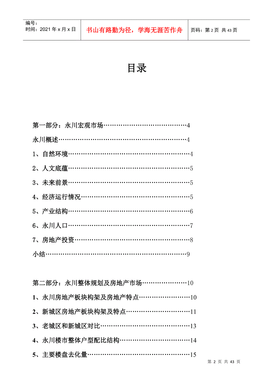 永川项目市调报告XXXX7月_第2页