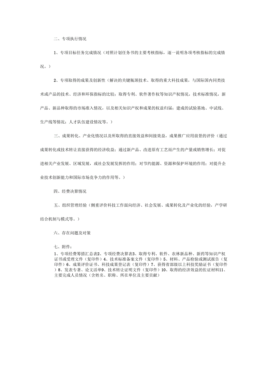 湖南科技重大专项执行情况总结报告_第3页