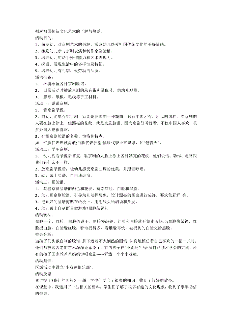 【实用】幼儿园大班社会教案模板汇编8篇_第2页