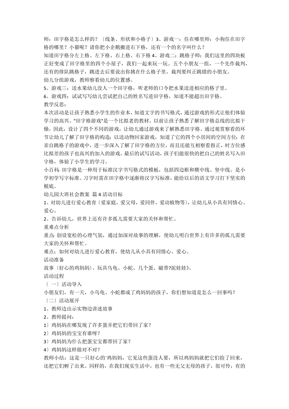 【实用】幼儿园大班社会教案模板汇编8篇_第4页