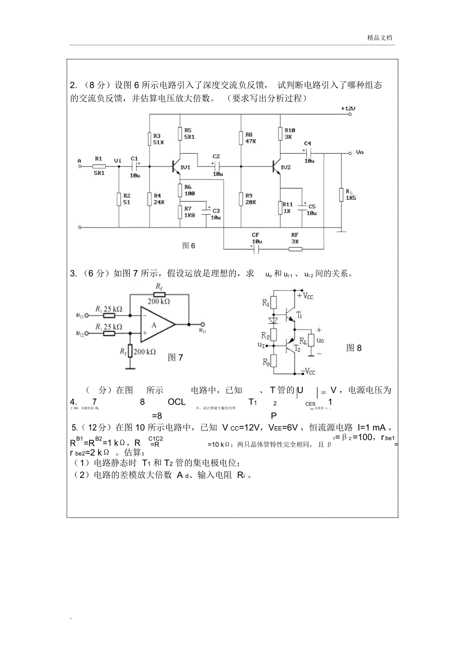 模电试卷A与B_第3页