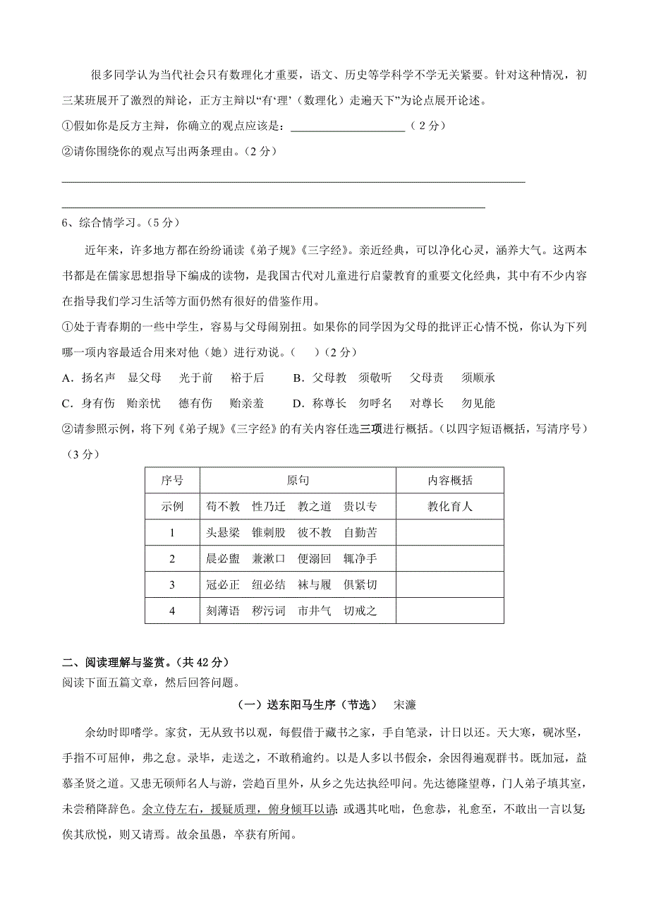 2012年中考语文全真模拟试卷8_第2页