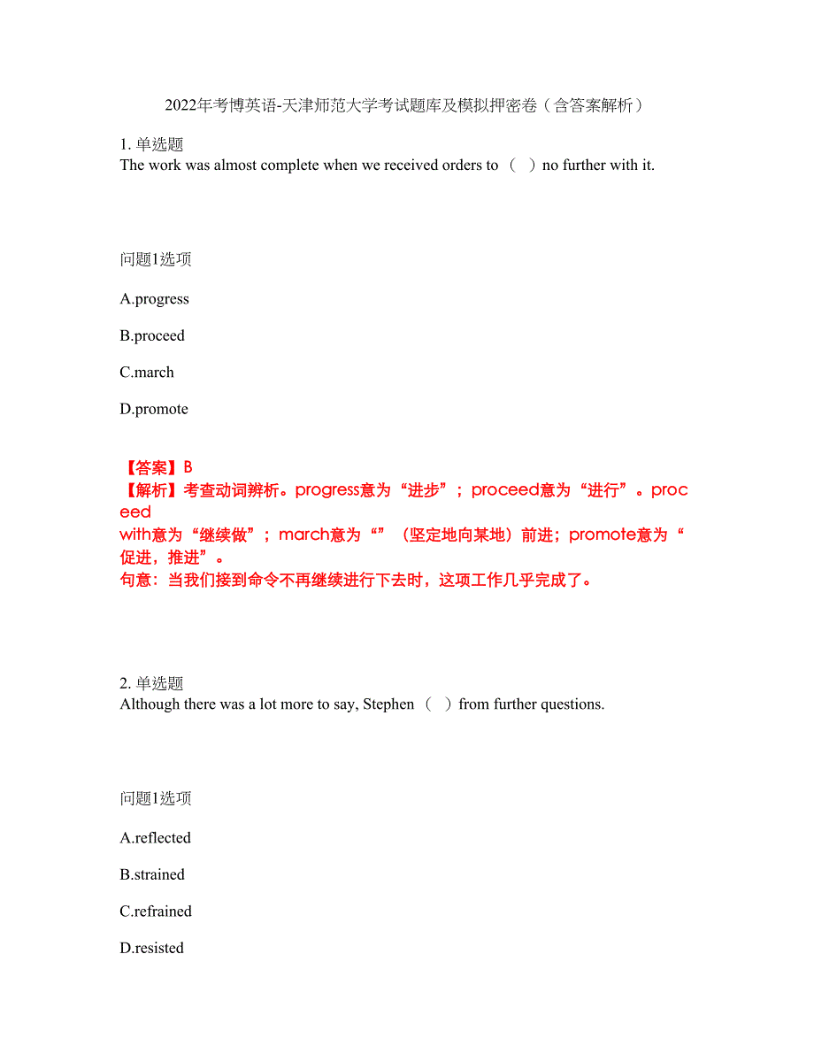 2022年考博英语-天津师范大学考试题库及模拟押密卷84（含答案解析）_第1页