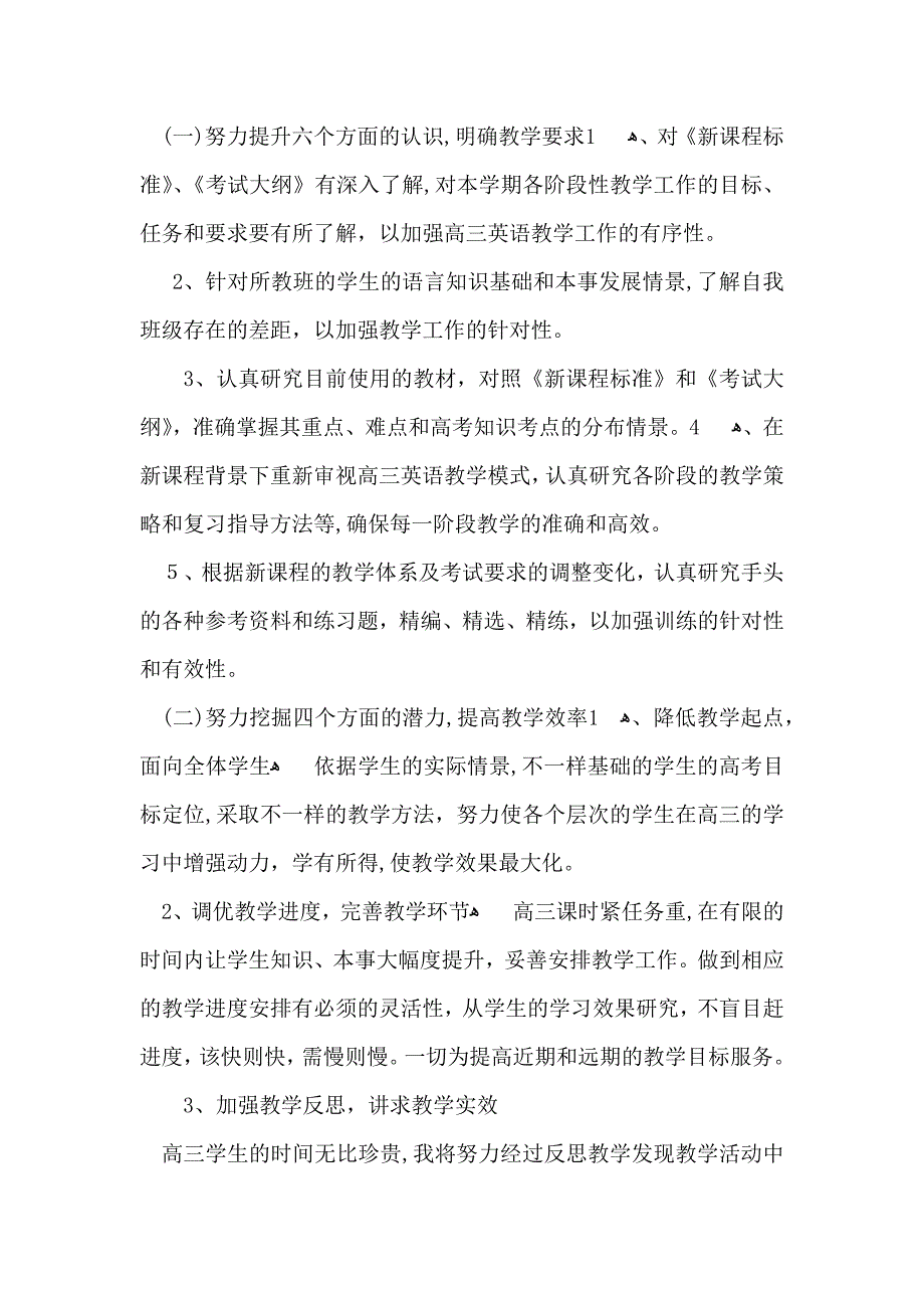 高三英语教学计划15篇_第3页