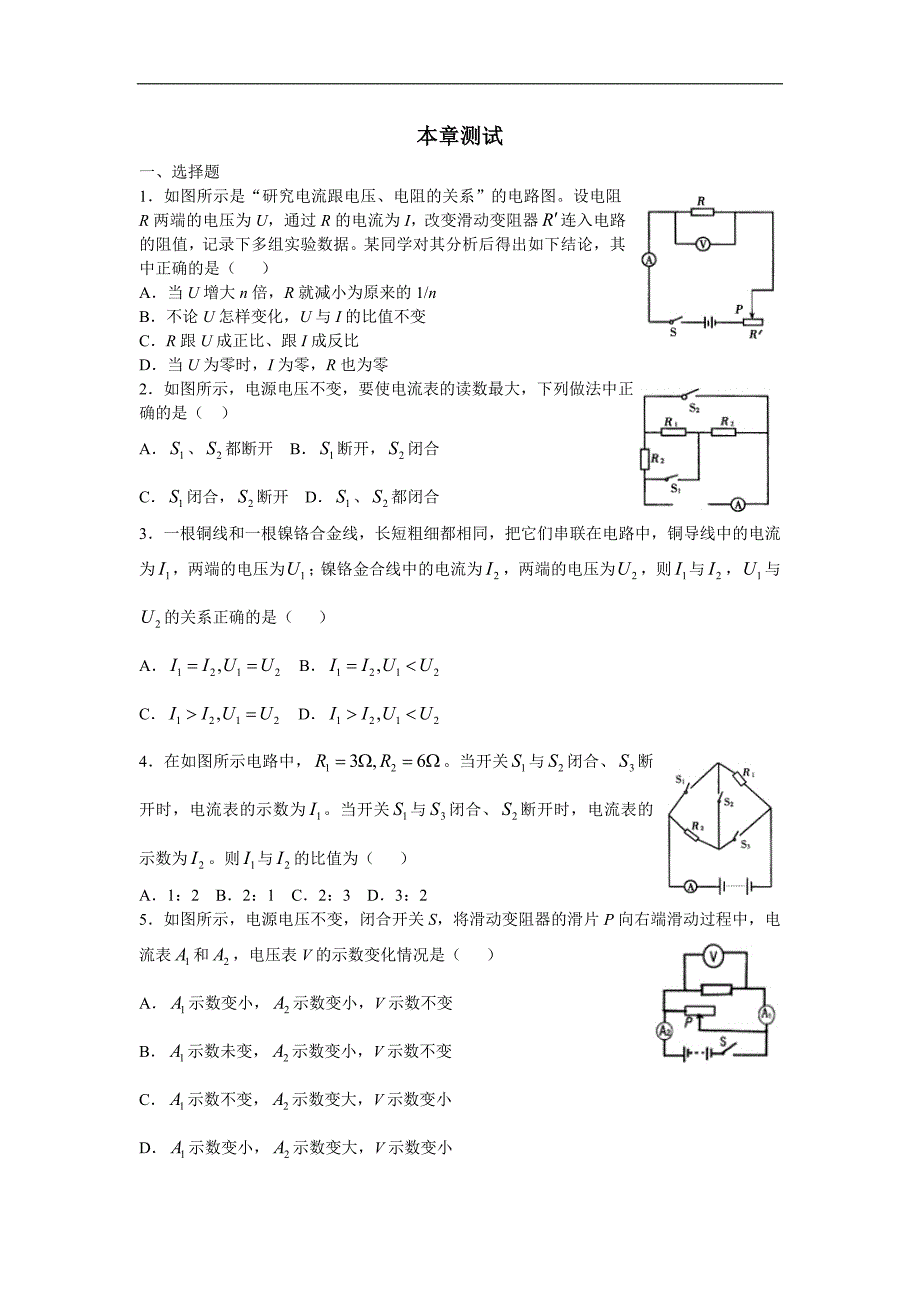 欧姆定律练习题及答案.doc_第1页