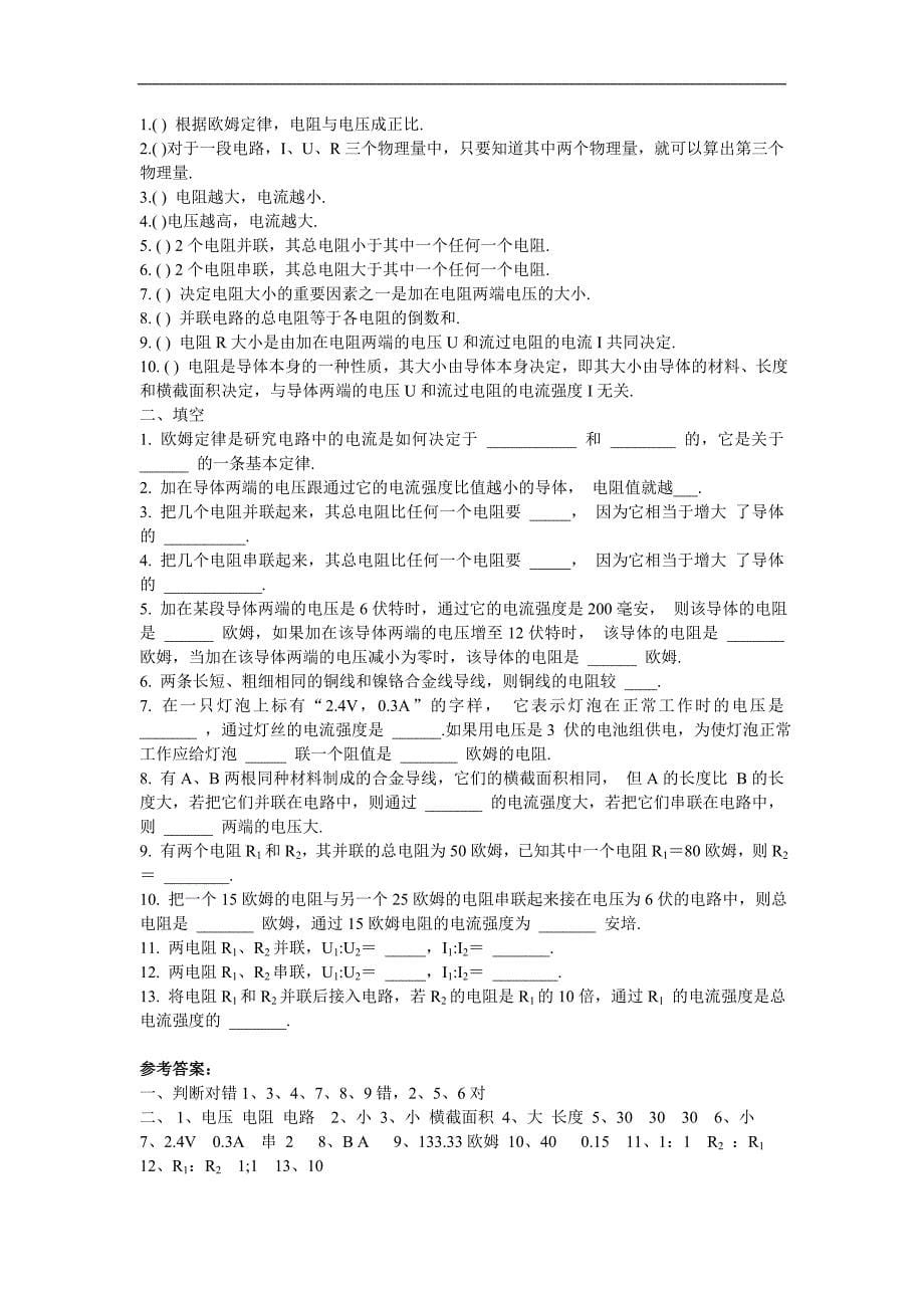 欧姆定律练习题及答案.doc_第5页