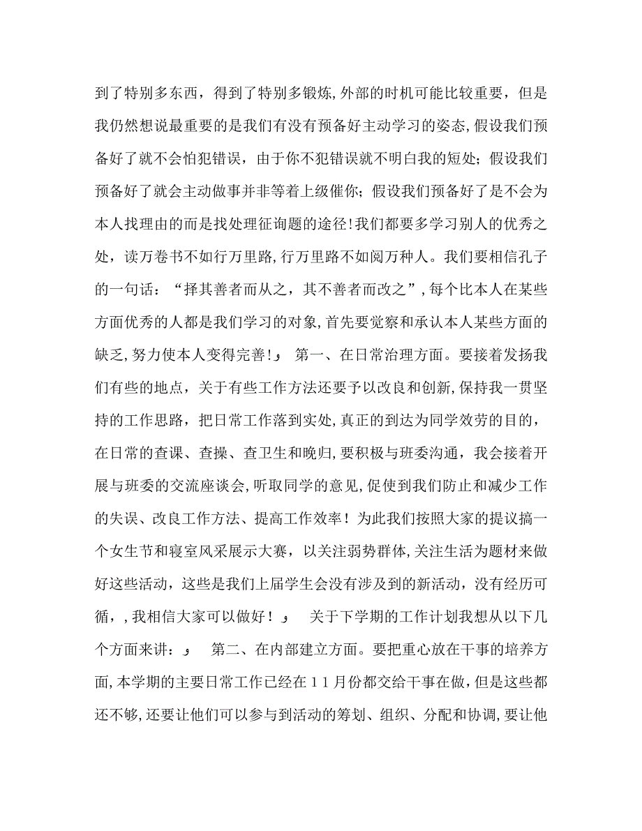 大学学生会主席团学期工作总结及下期计划通用_第3页