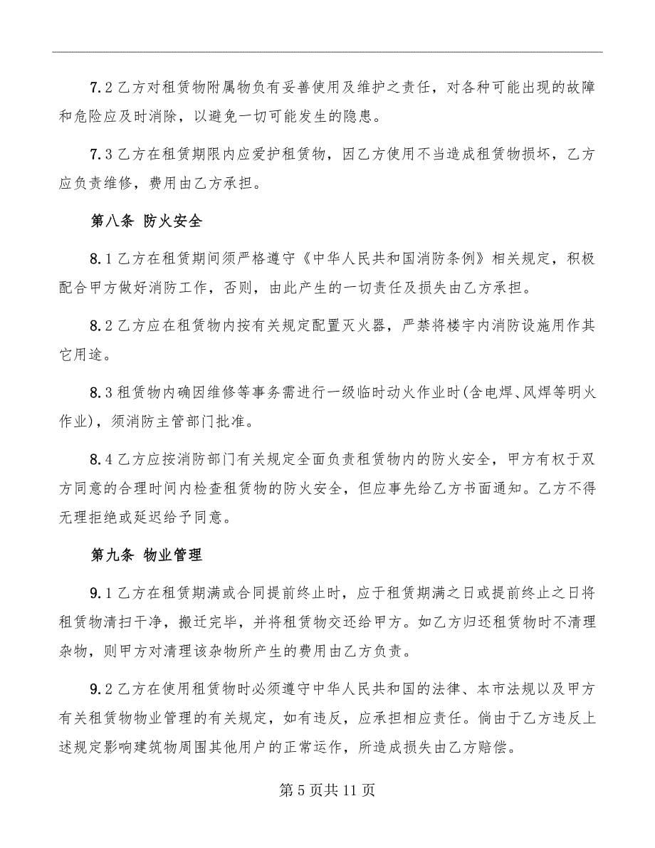 工业厂房设备租赁合同_第5页