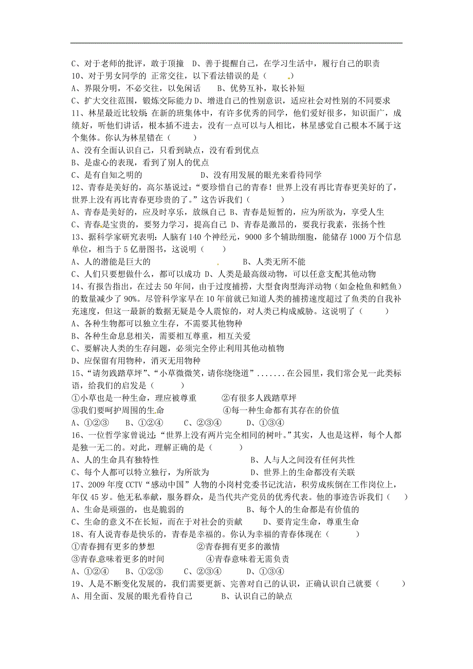 安徽省东至县大同中学七年级政治上学期期中试题新人教版_第2页