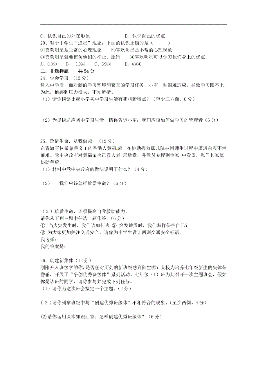 安徽省东至县大同中学七年级政治上学期期中试题新人教版_第3页