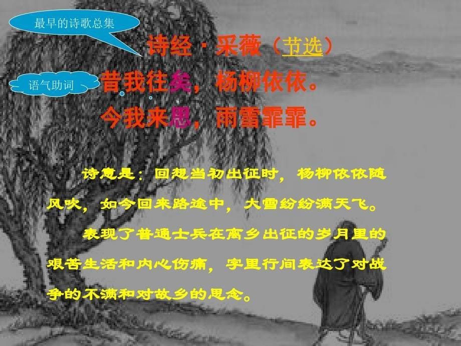 阳泉山底中心校 人教六上诗海拾贝PPT课件_第5页