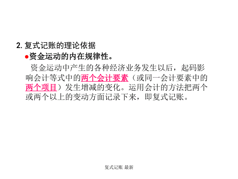 复式记账最新课件_第3页