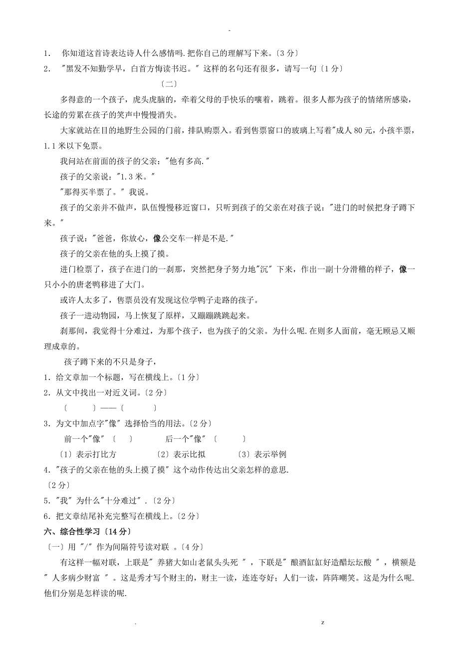 六年级语文综合知识竞赛试题含答案_第4页