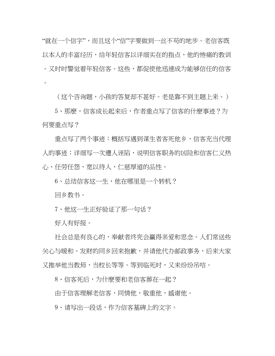 2023教案人教版八年级语文《信客》5.docx_第3页