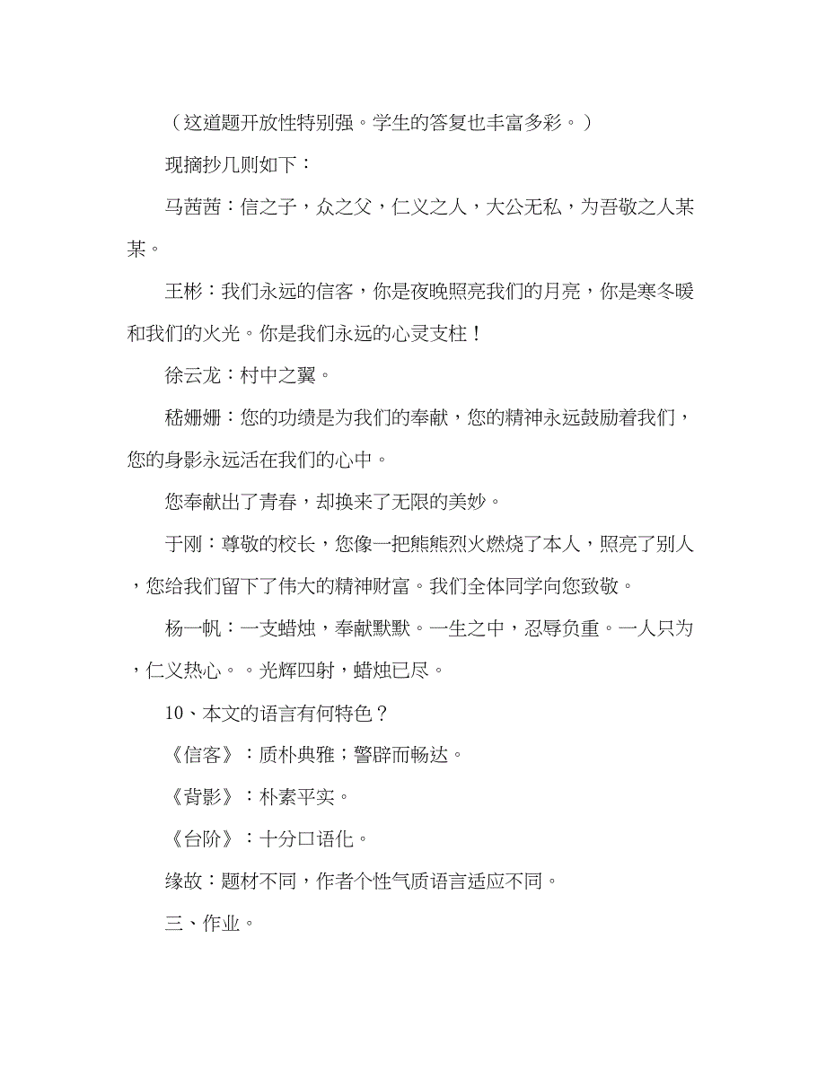 2023教案人教版八年级语文《信客》5.docx_第4页