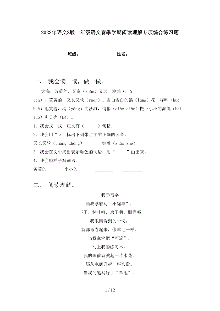 2022年语文S版一年级语文春季学期阅读理解专项综合练习题_第1页