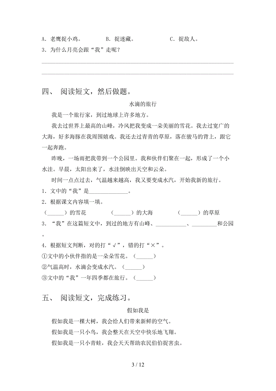 2022年语文S版一年级语文春季学期阅读理解专项综合练习题_第3页