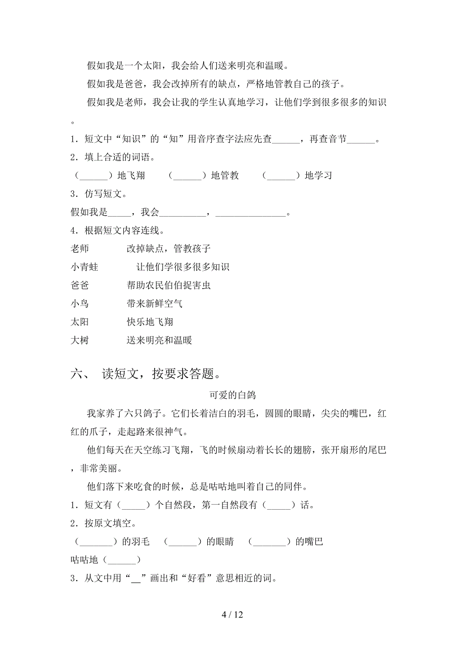 2022年语文S版一年级语文春季学期阅读理解专项综合练习题_第4页