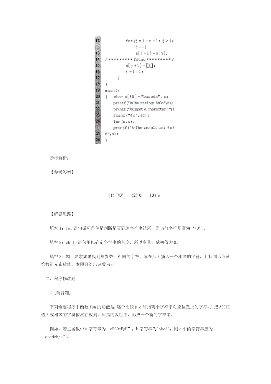 2018计算机二级C语言考试真题汇总.docx_第2页