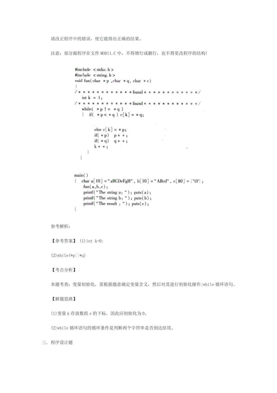 2018计算机二级C语言考试真题汇总.docx_第3页