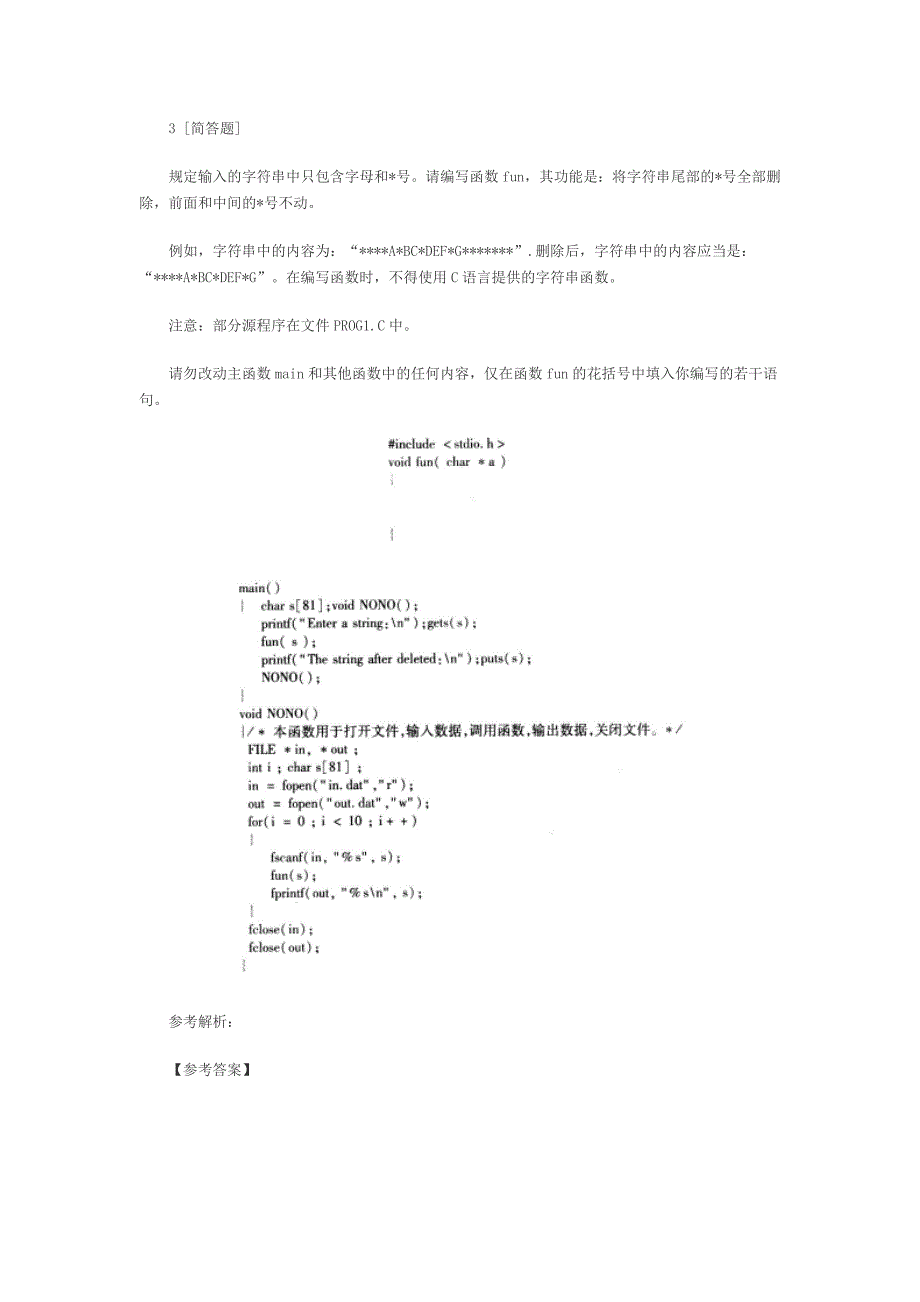 2018计算机二级C语言考试真题汇总.docx_第4页