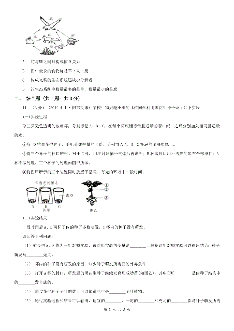 云南省红河哈尼族彝族自治州八年级上学期生物期中考试试卷_第3页