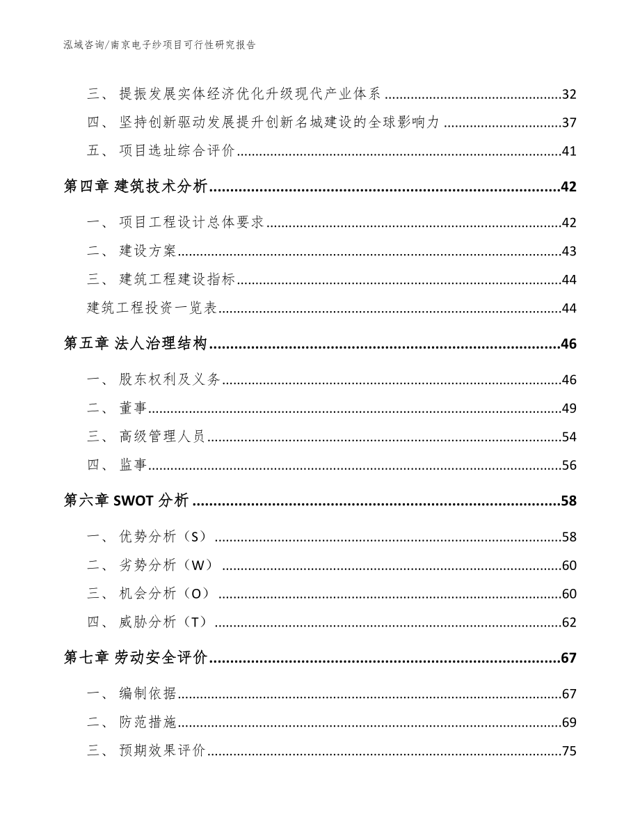 南京电子纱项目可行性研究报告【模板参考】_第3页