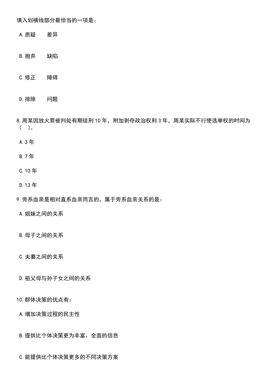 2023年06月重庆市荣昌区事业单位第二季度考核公开招聘93名紧缺优秀人才笔试题库含答案附带解析_第3页