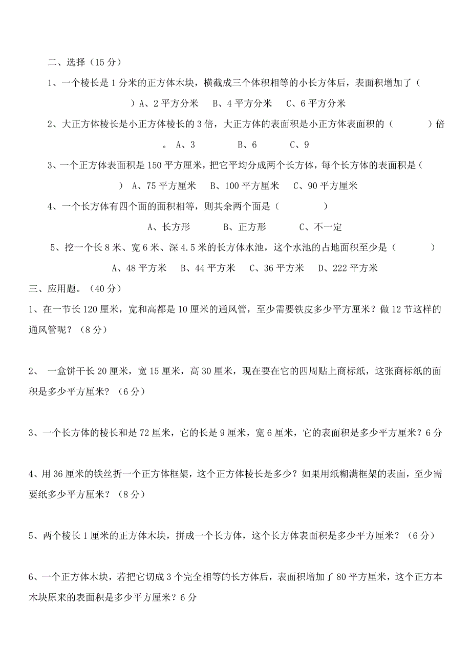 (完整word版)长方体和正方体表面积测试题.doc_第2页