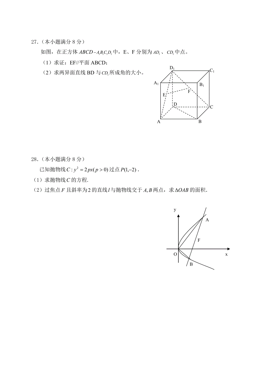 高二数学文科段考试卷.doc_第4页