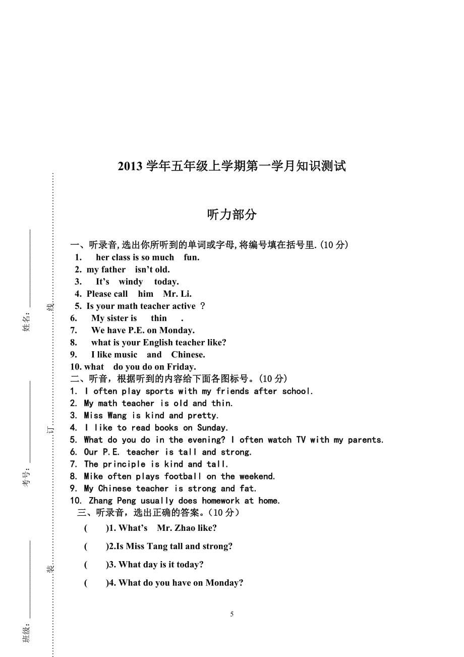 2013学年五年级上学期第一学月知识测试_第5页