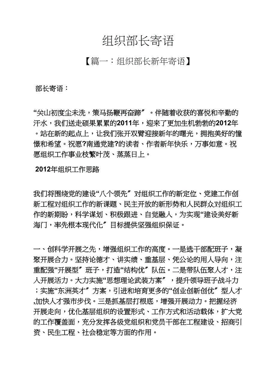 寄语大全之组织部长寄语_第1页