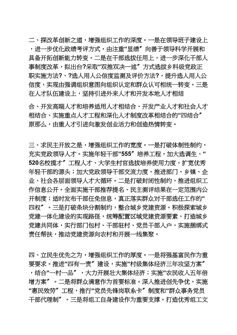 寄语大全之组织部长寄语_第2页