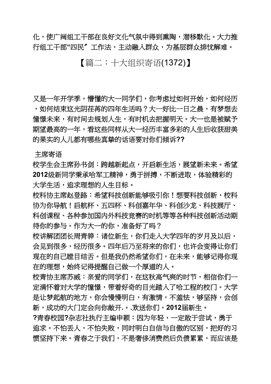 寄语大全之组织部长寄语_第3页