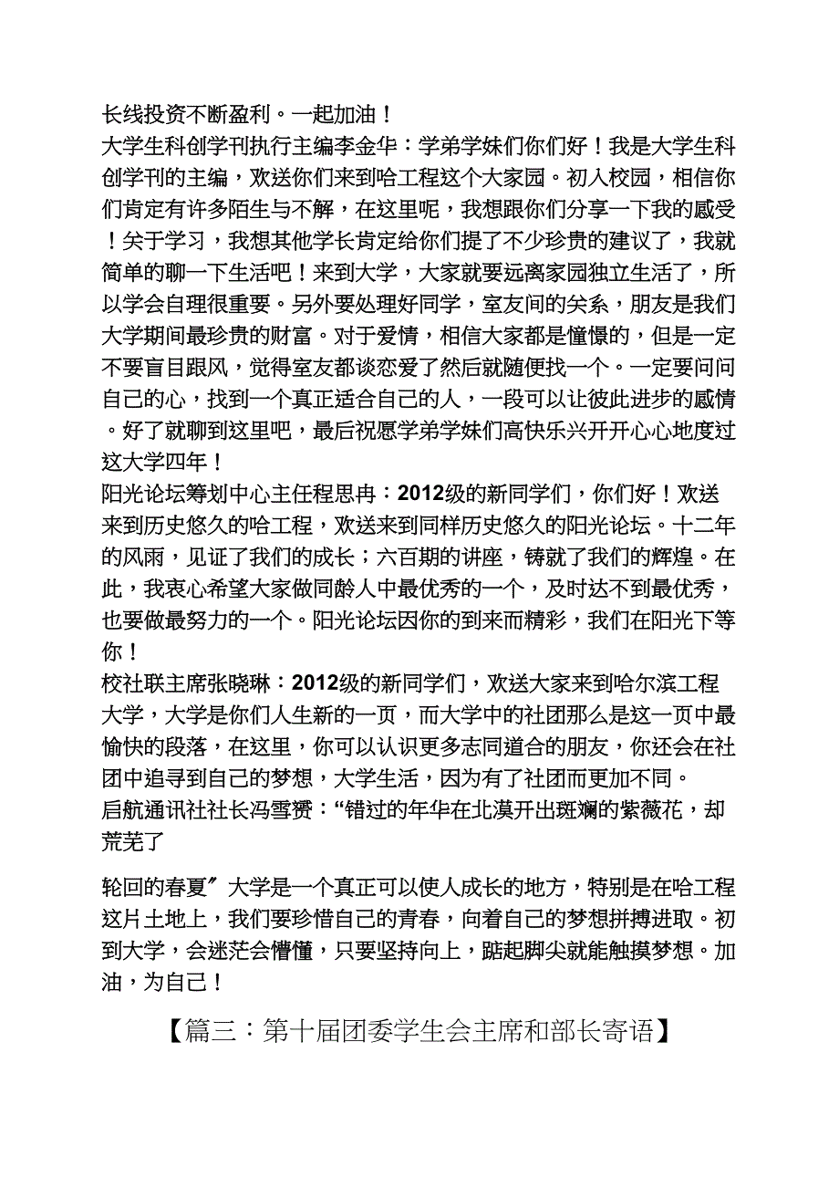 寄语大全之组织部长寄语_第4页