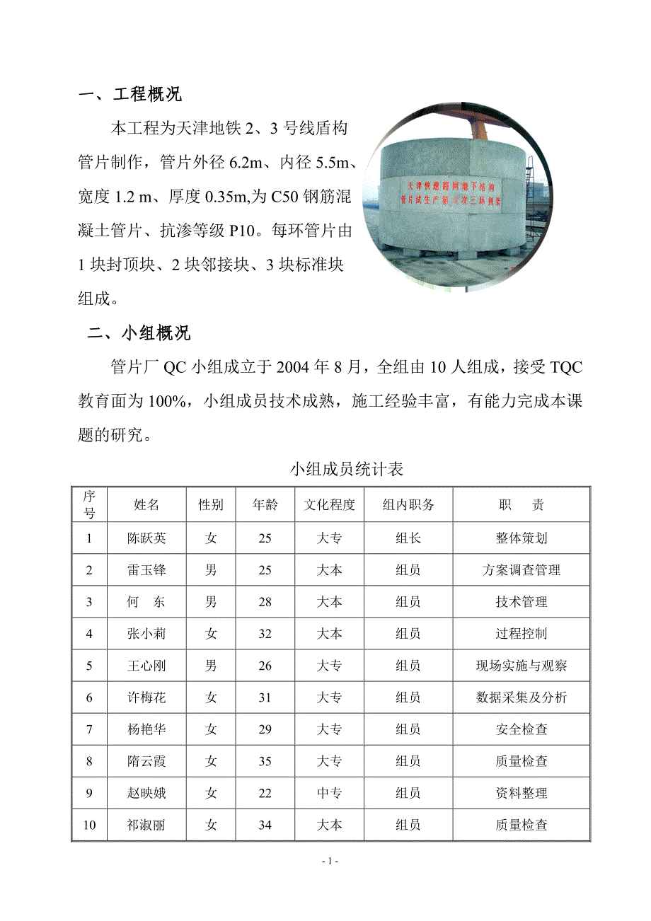 加强砼质量管理克服管片表面早期裂缝_第1页