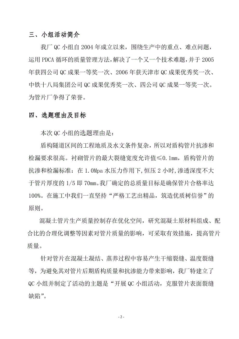 加强砼质量管理克服管片表面早期裂缝_第2页