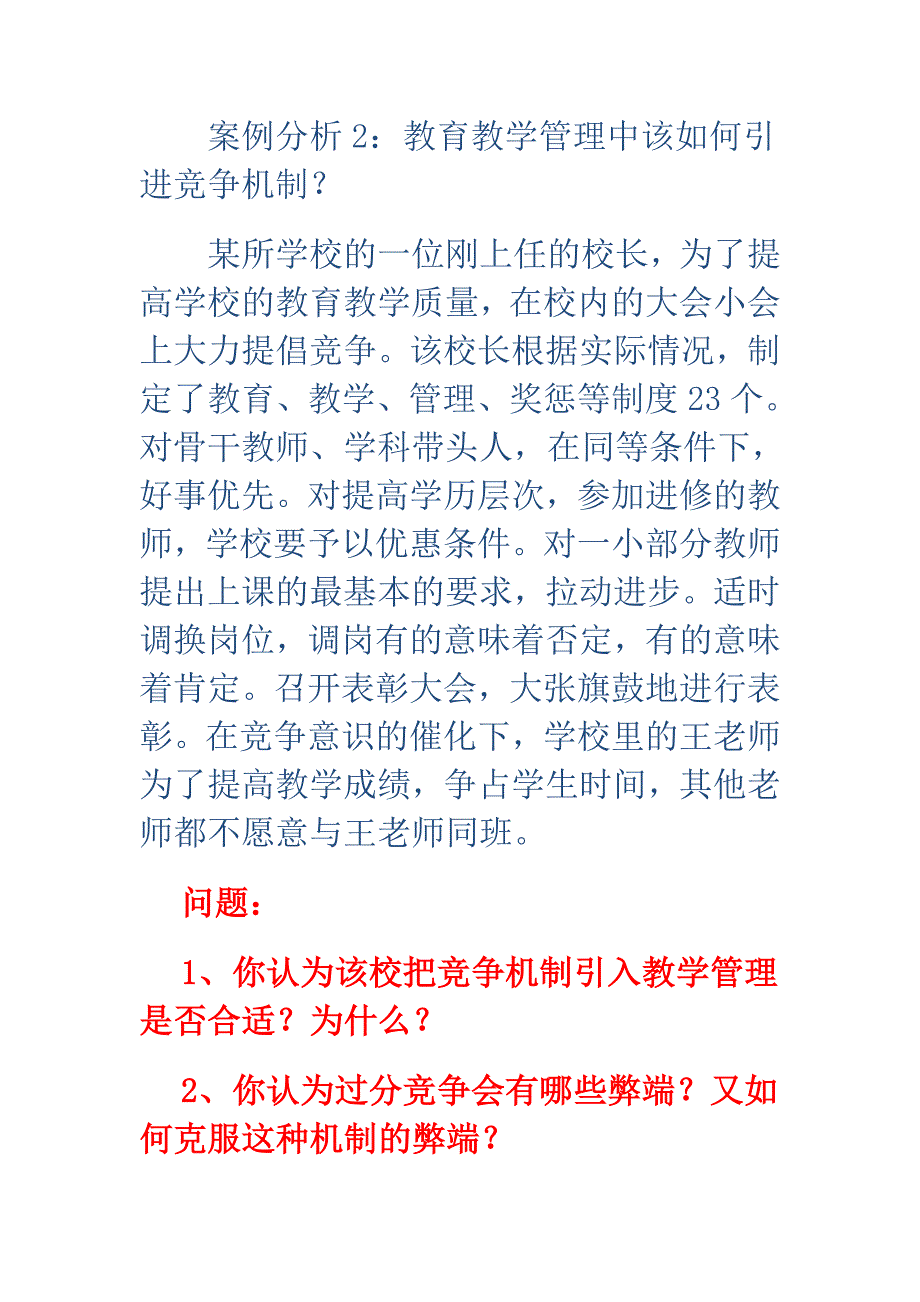 教学管理案例分析与讨论_第2页