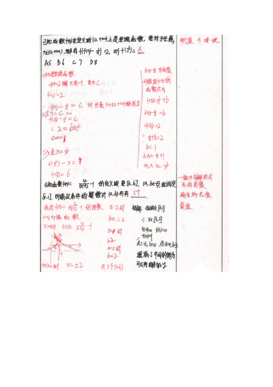 新版衡水中学高中数学理复习测试5函数单调性与最值含答案_第3页