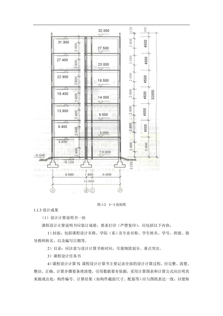 多层框架结构课程设计计算书_第4页